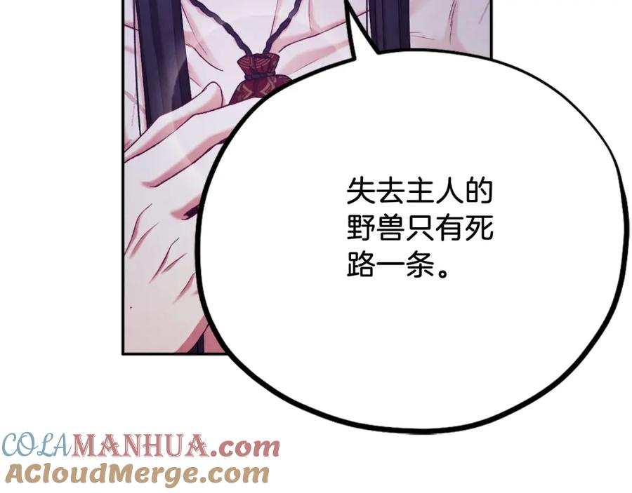 太阳的主人 - 第109话 注定的命运 - 第93张图