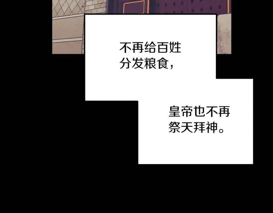 太阳的主人 - 第109话 注定的命运 - 第38张图