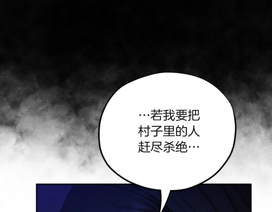 太阳的主人 - 第109话 注定的命运 - 第84张图