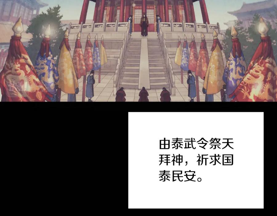 太阳的主人 - 第109话 注定的命运 - 第34张图