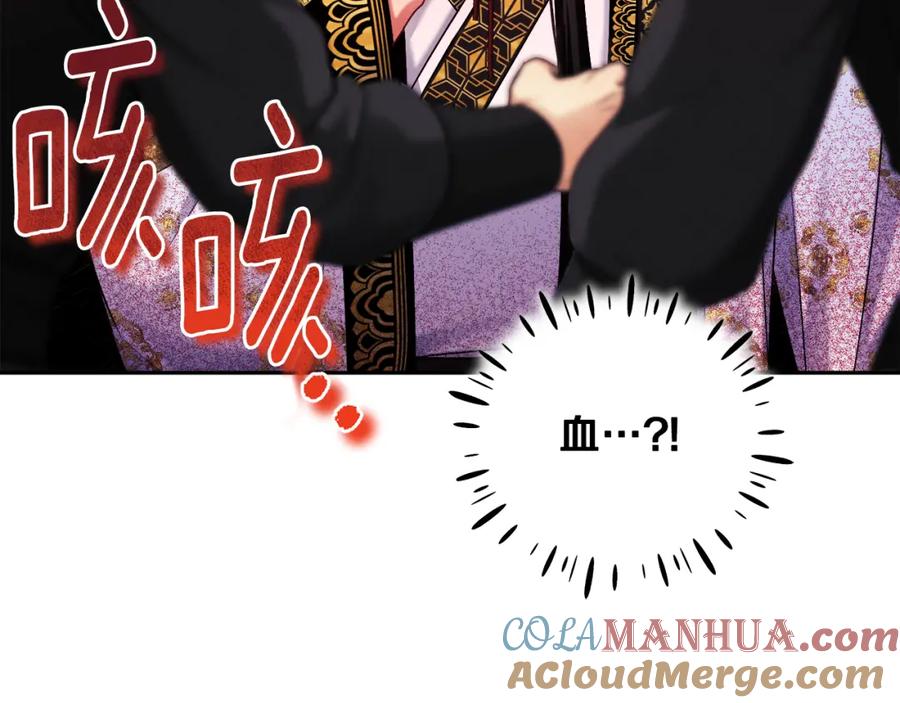 太阳的主人 - 第110话 陛下咳血了？ - 第157张图