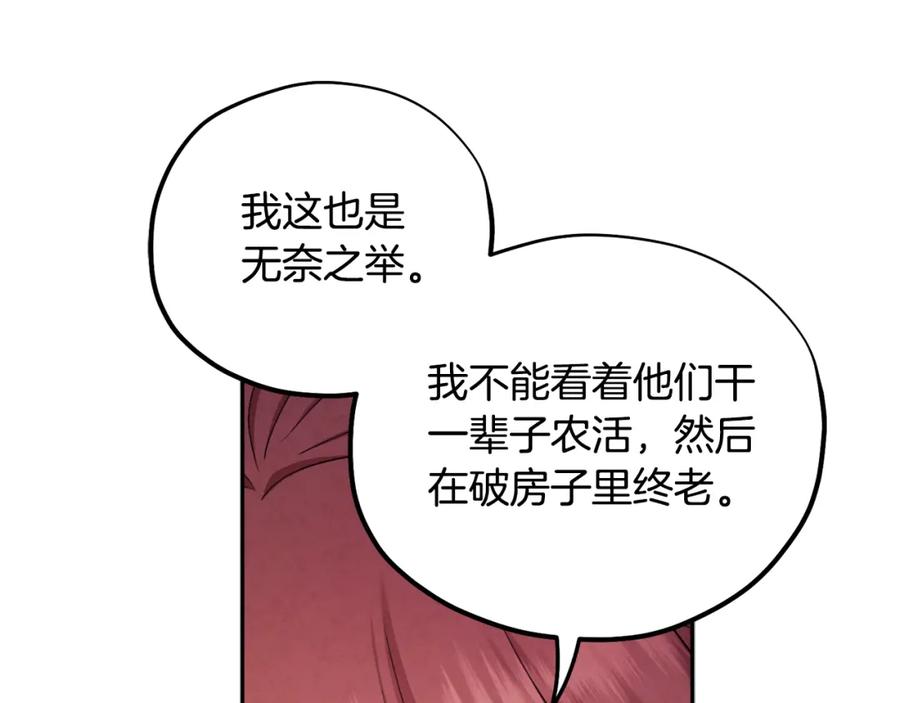 太阳的主人 - 第110话 陛下咳血了？ - 第39张图