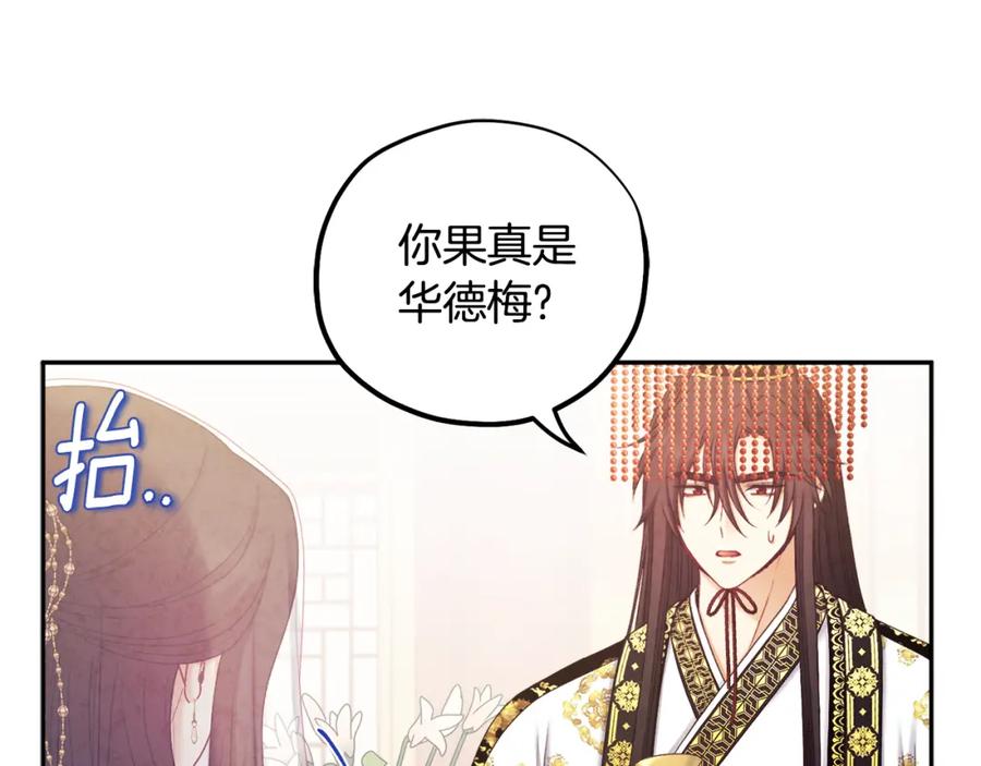 太阳的主人 - 第110话 陛下咳血了？ - 第75张图