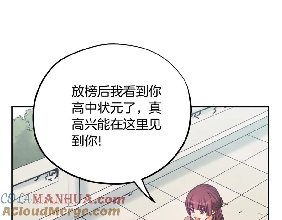 太阳的主人 - 第110话 陛下咳血了？ - 第21张图