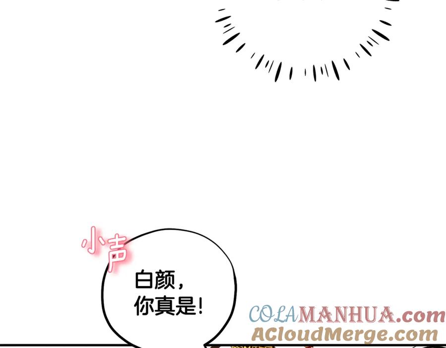 太阳的主人 - 第110话 陛下咳血了？ - 第81张图