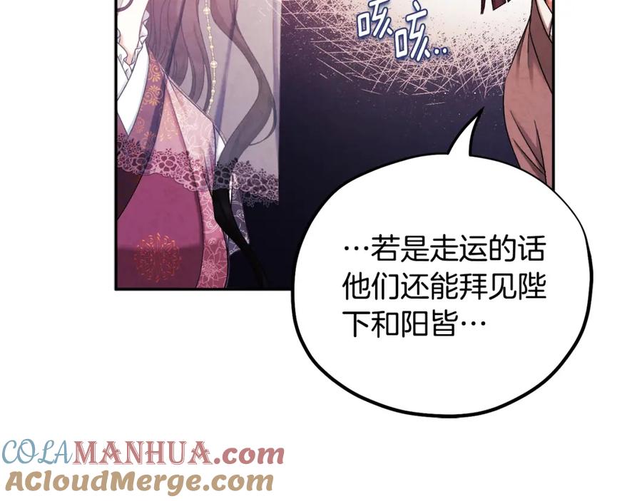 太阳的主人 - 第110话 陛下咳血了？ - 第33张图