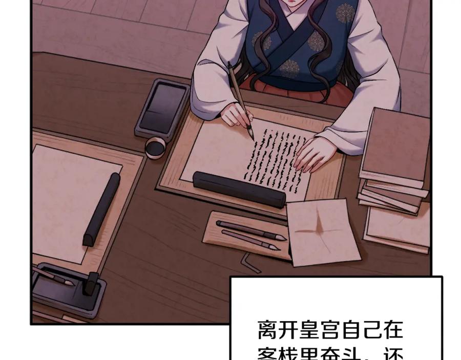 太阳的主人 - 第110话 陛下咳血了？ - 第104张图