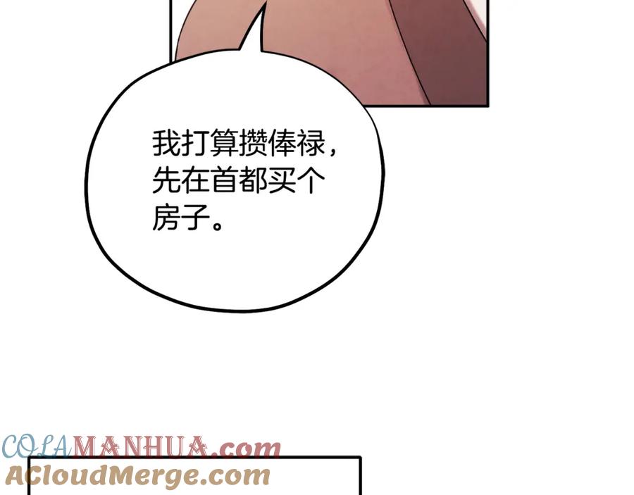 太阳的主人 - 第110话 陛下咳血了？ - 第41张图