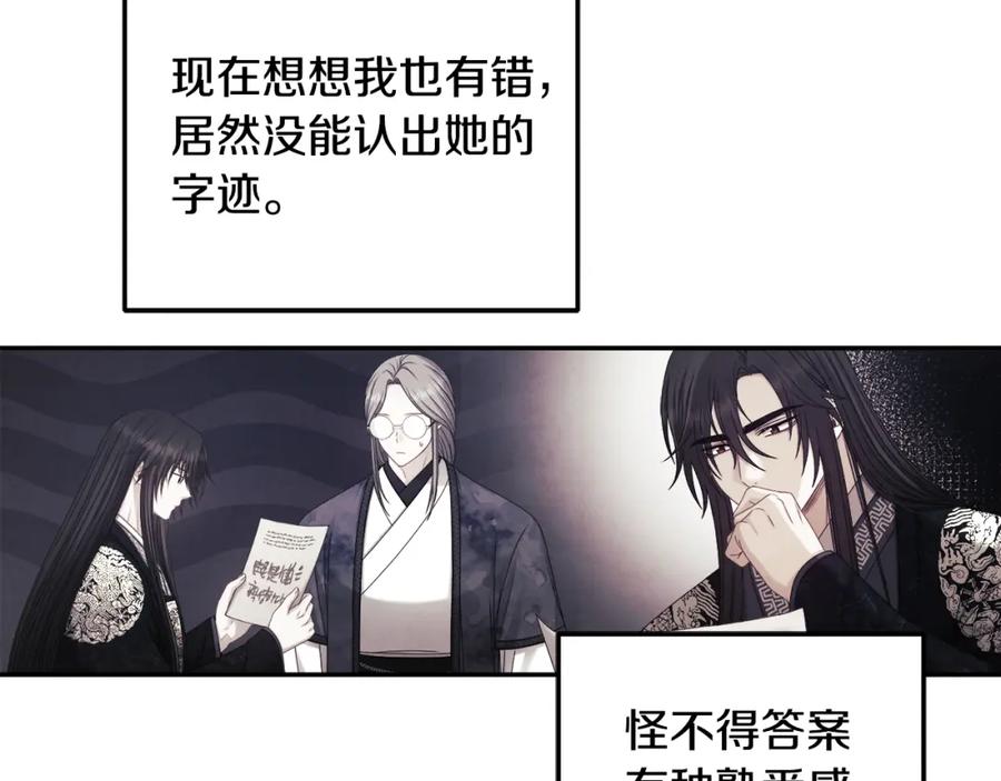 太阳的主人 - 第110话 陛下咳血了？ - 第99张图