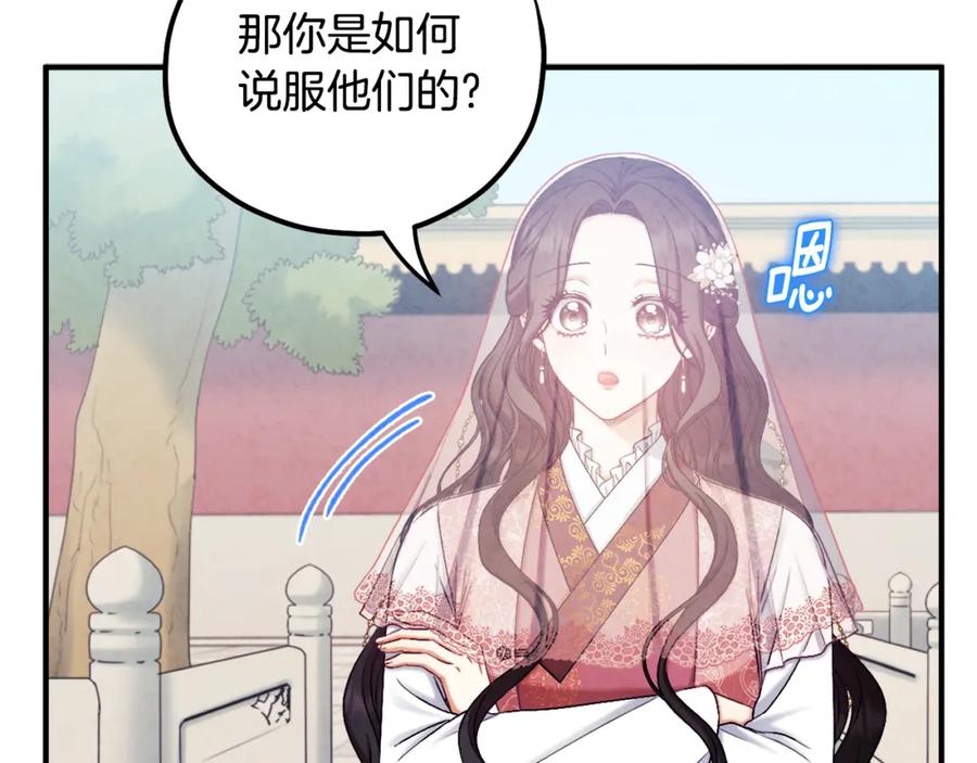 太阳的主人 - 第110话 陛下咳血了？ - 第30张图