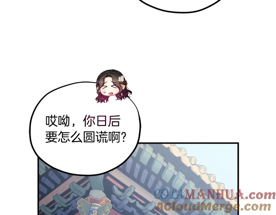 太阳的主人 - 第110话 陛下咳血了？ - 第37张图