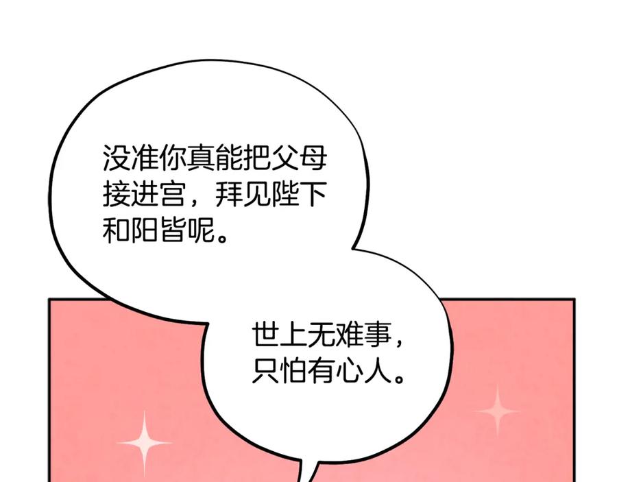 太阳的主人 - 第110话 陛下咳血了？ - 第44张图