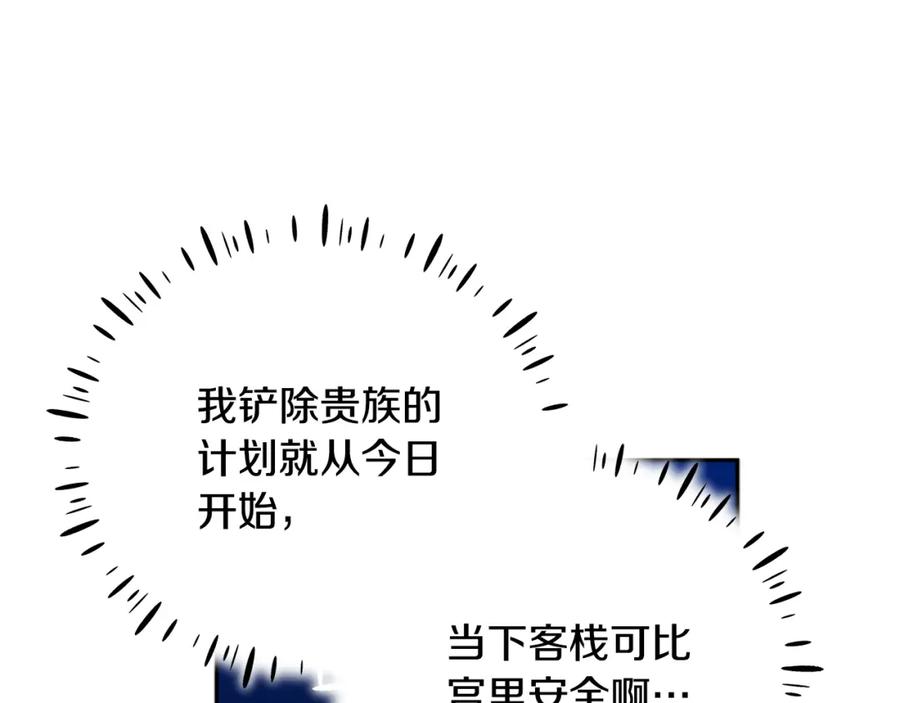 太阳的主人 - 第110话 陛下咳血了？ - 第88张图