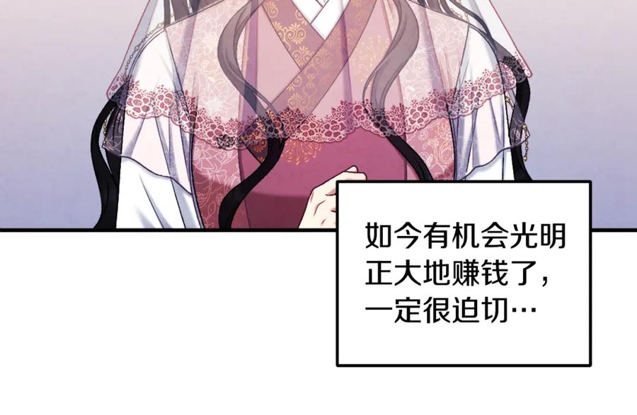 太阳的主人 - 第110话 陛下咳血了？ - 第43张图