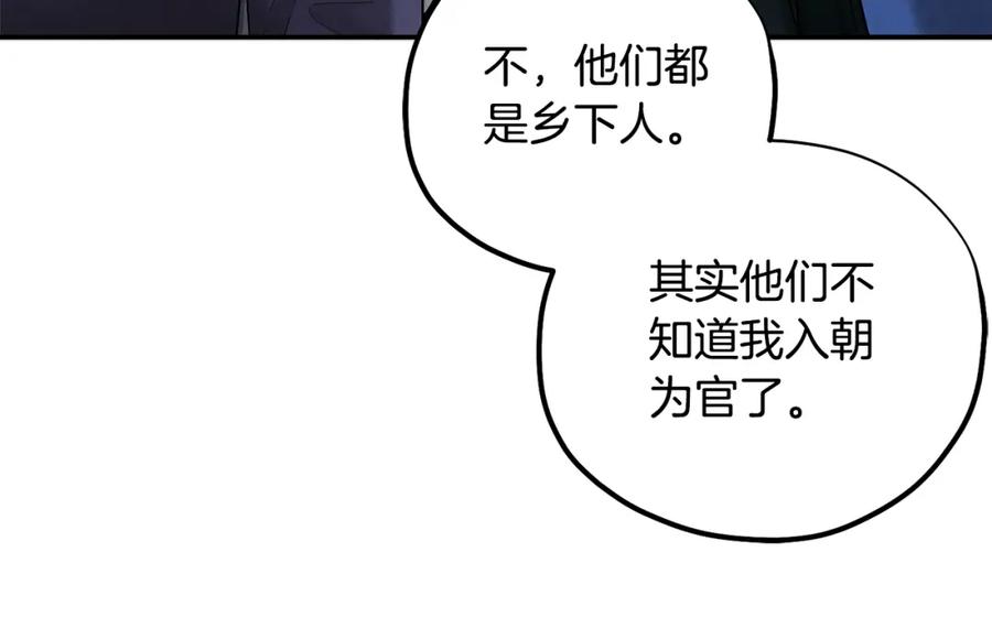 太阳的主人 - 第110话 陛下咳血了？ - 第27张图