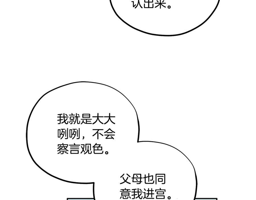 太阳的主人 - 第110话 陛下咳血了？ - 第23张图