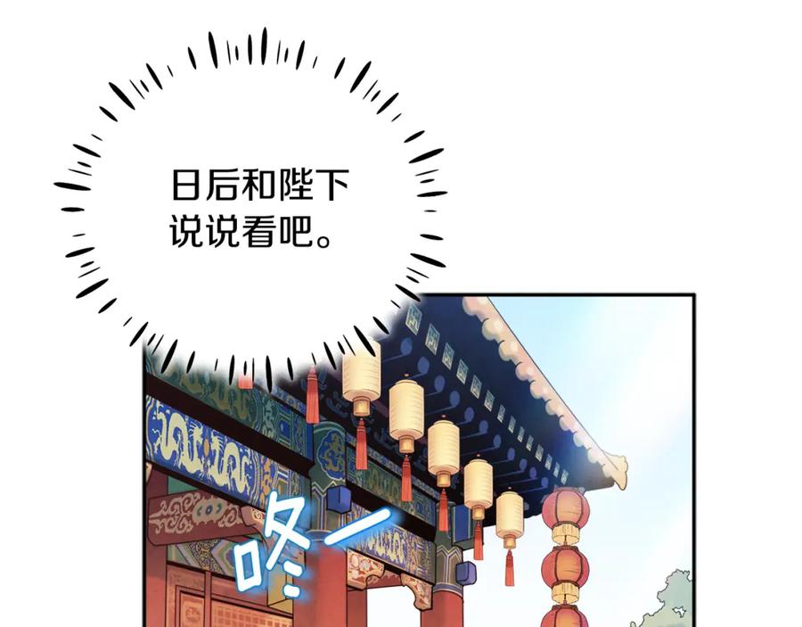 太阳的主人 - 第110话 陛下咳血了？ - 第46张图