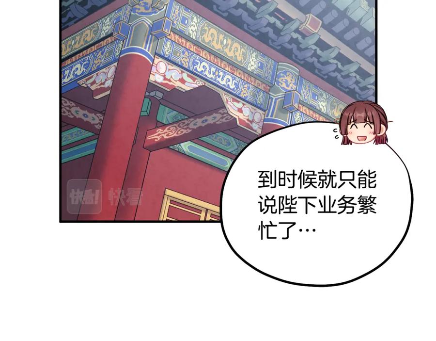 太阳的主人 - 第110话 陛下咳血了？ - 第38张图