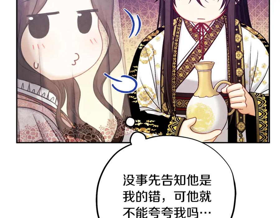 太阳的主人 - 第110话 陛下咳血了？ - 第95张图