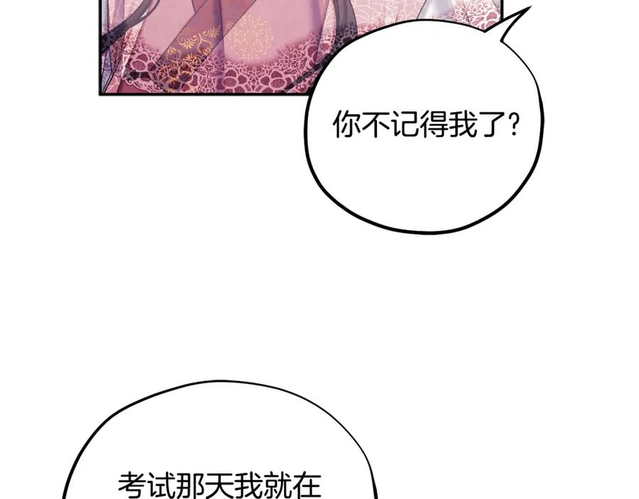 太阳的主人 - 第110话 陛下咳血了？ - 第15张图