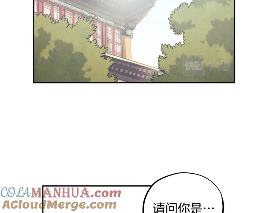 太阳的主人 - 第110话 陛下咳血了？ - 第13张图