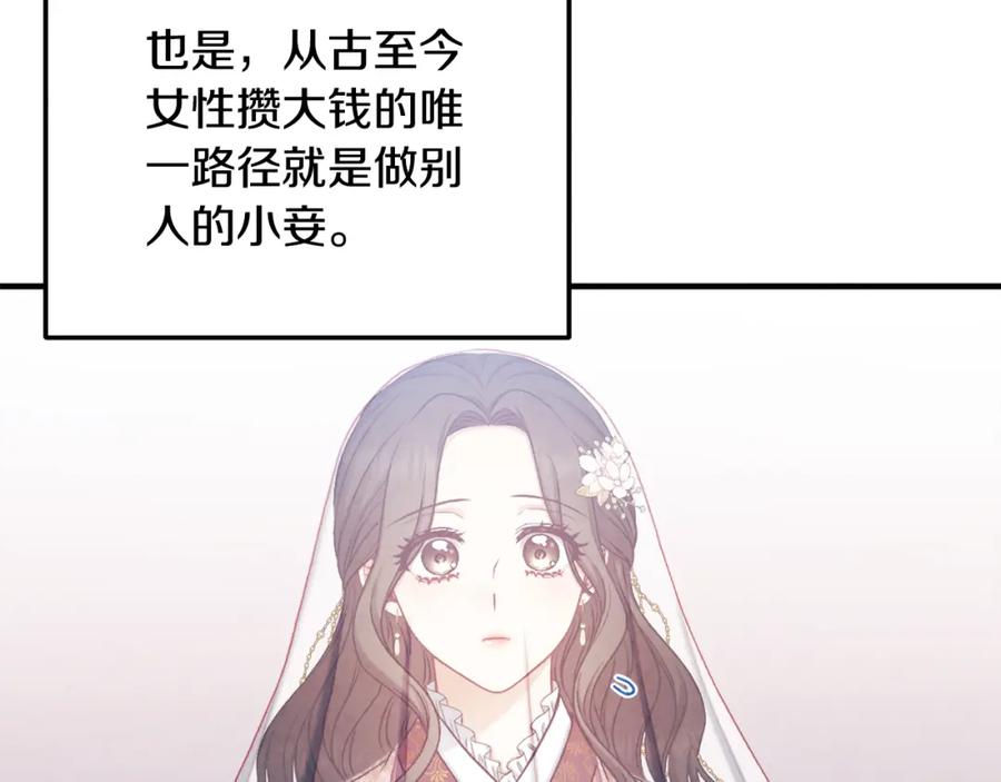 太阳的主人 - 第110话 陛下咳血了？ - 第42张图