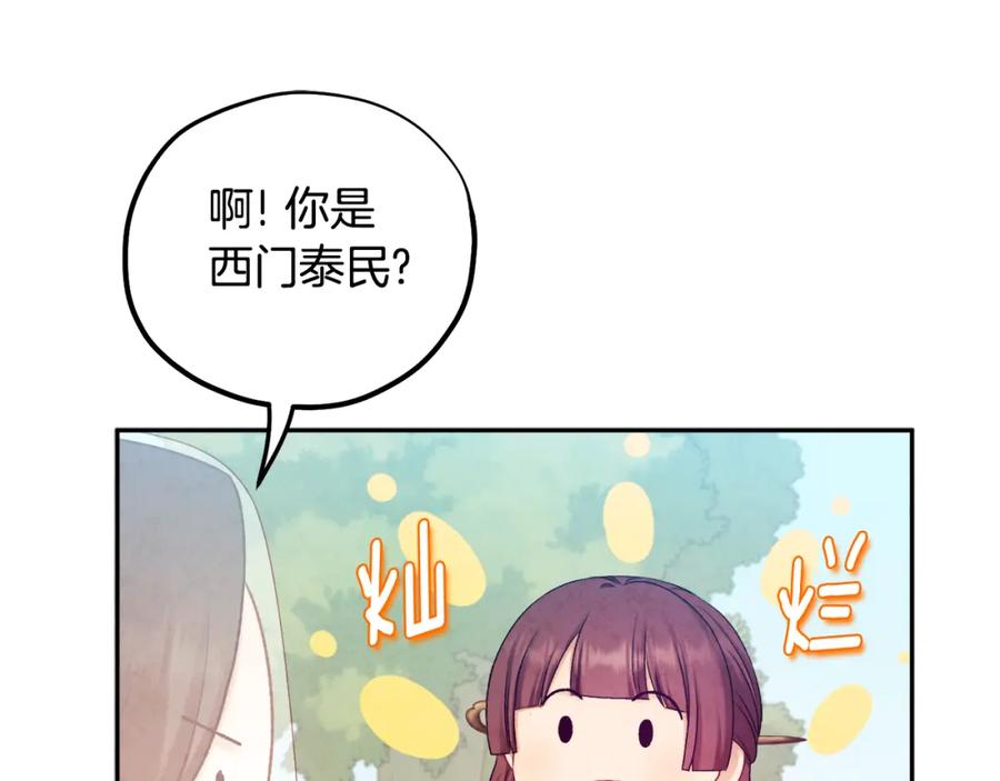 太阳的主人 - 第110话 陛下咳血了？ - 第18张图