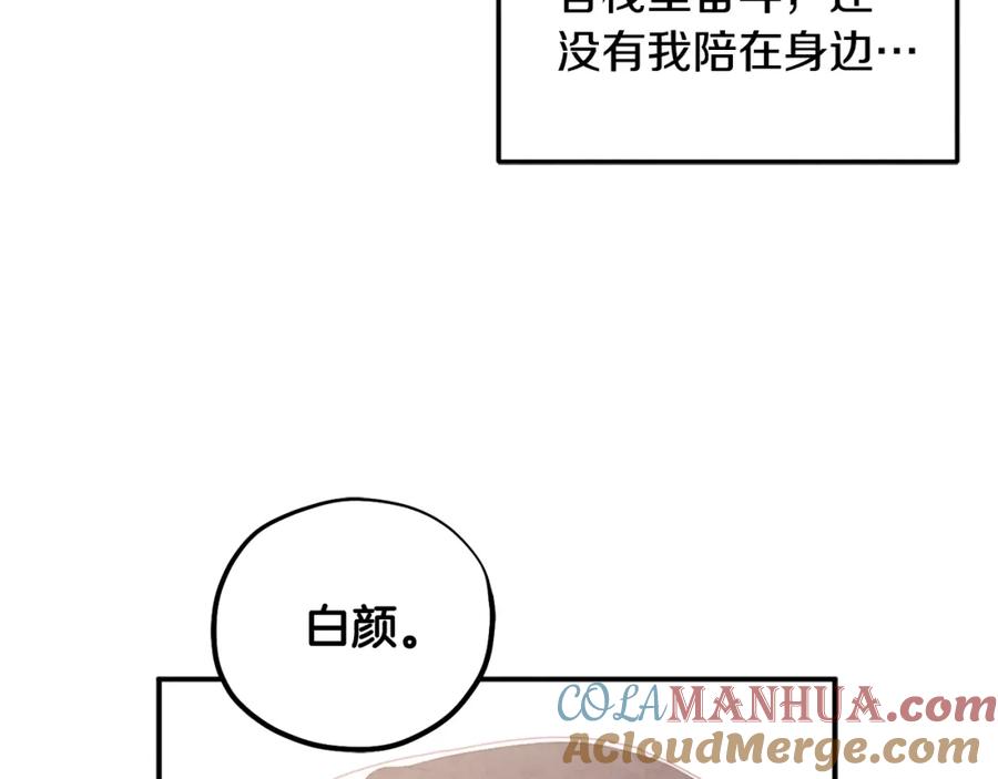 太阳的主人 - 第110话 陛下咳血了？ - 第105张图