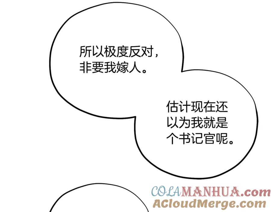 太阳的主人 - 第110话 陛下咳血了？ - 第29张图