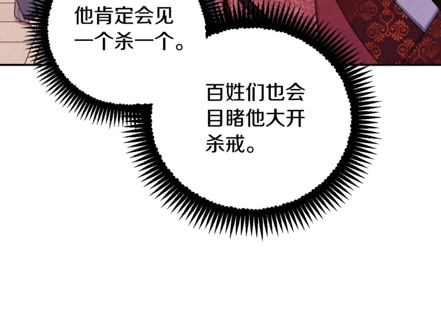 太阳的主人 - 第111话 你不能这么做 - 第99张图