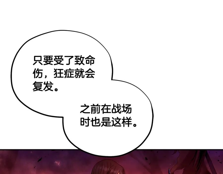 太阳的主人 - 第111话 你不能这么做 - 第91张图