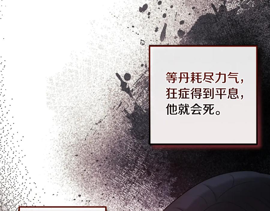 太阳的主人 - 第111话 你不能这么做 - 第112张图