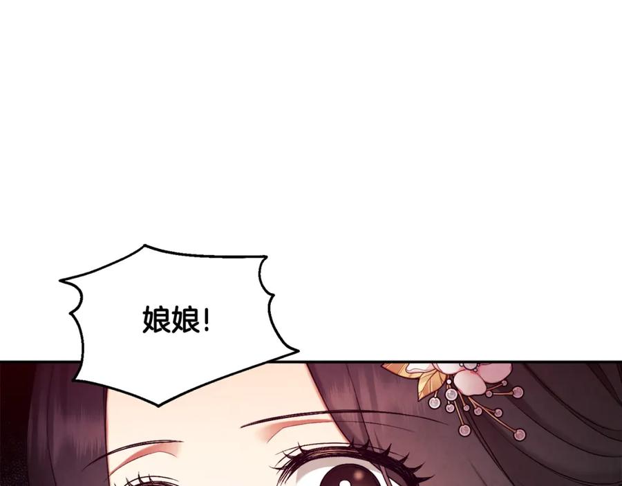 太阳的主人 - 第111话 你不能这么做 - 第160张图