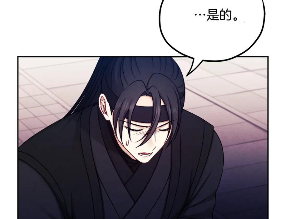 太阳的主人 - 第111话 你不能这么做 - 第88张图