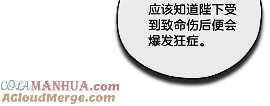 太阳的主人 - 第111话 你不能这么做 - 第145张图