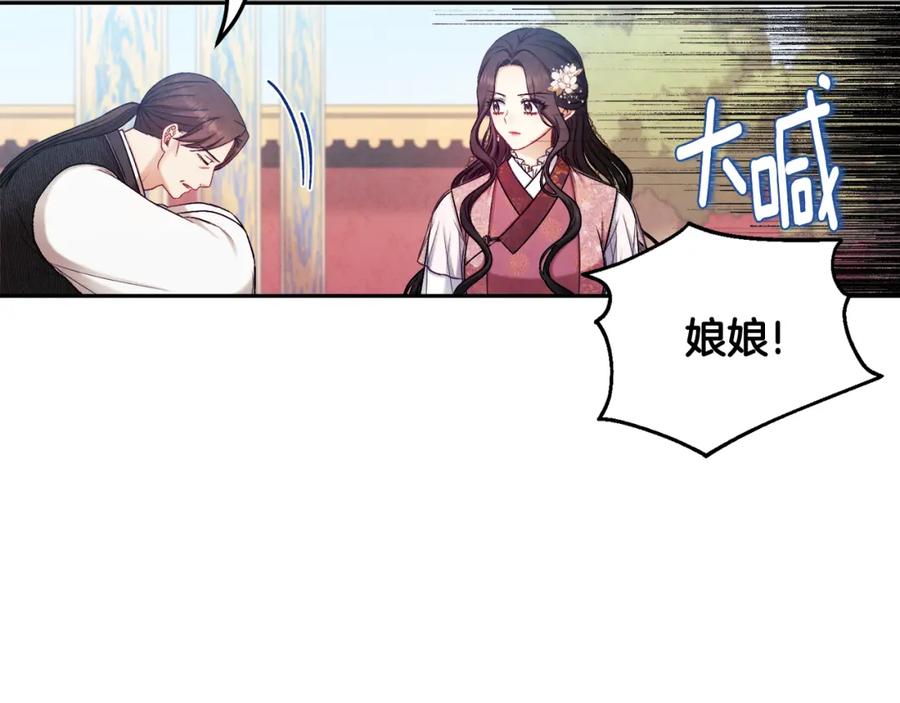 太阳的主人 - 第111话 你不能这么做 - 第155张图