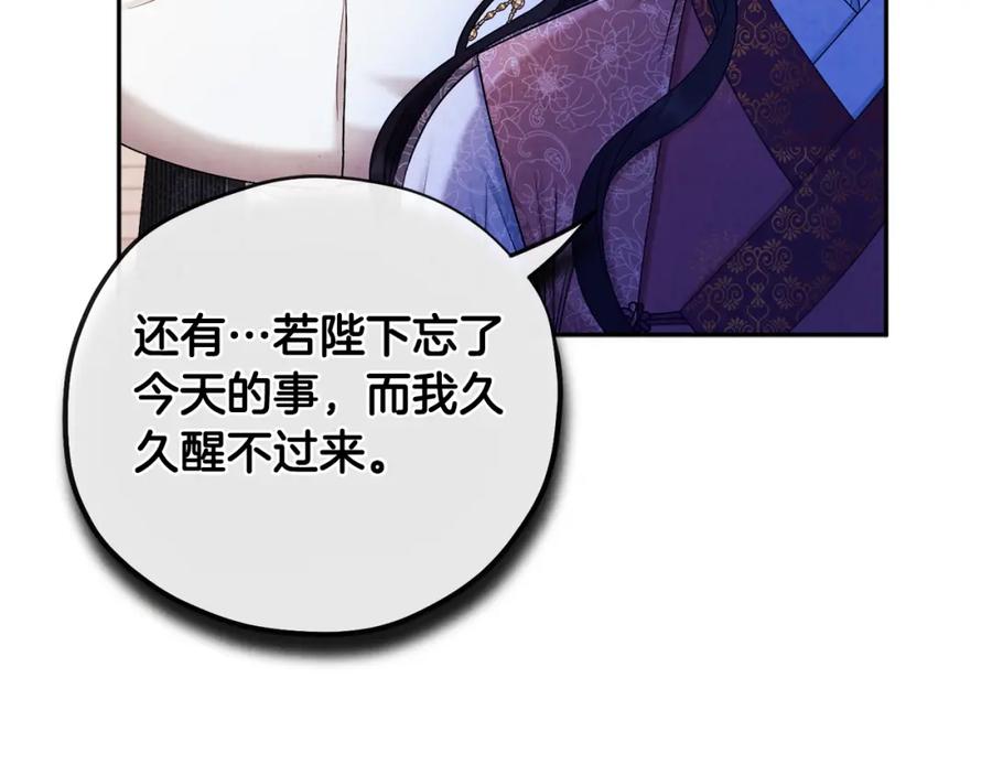 太阳的主人 - 第111话 你不能这么做 - 第147张图