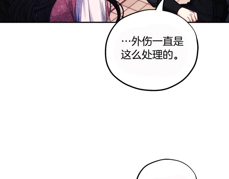 太阳的主人 - 第111话 你不能这么做 - 第104张图