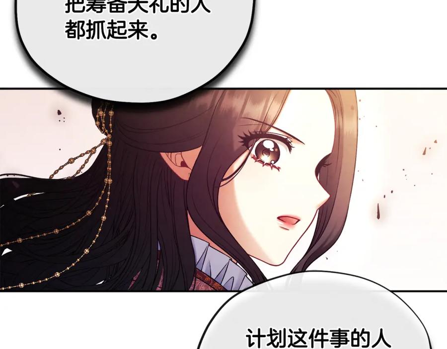 太阳的主人 - 第111话 你不能这么做 - 第144张图