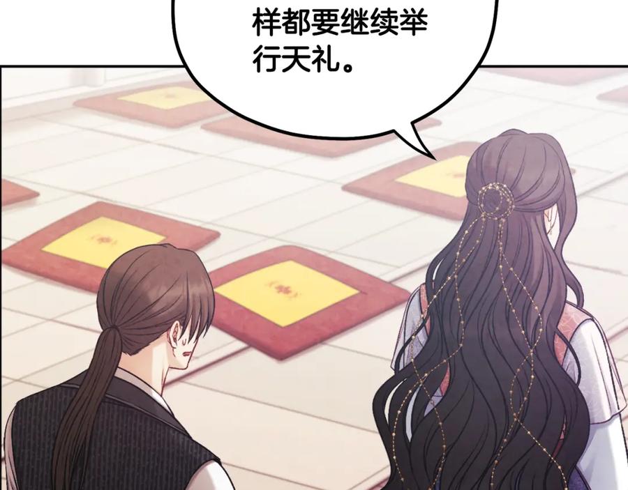 太阳的主人 - 第111话 你不能这么做 - 第140张图