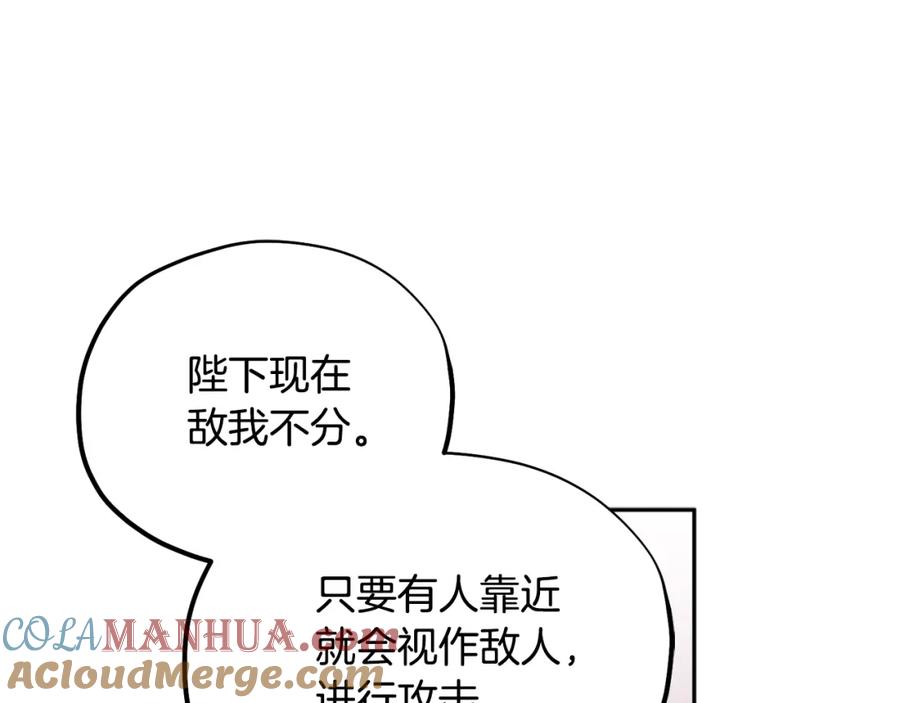 太阳的主人 - 第111话 你不能这么做 - 第85张图