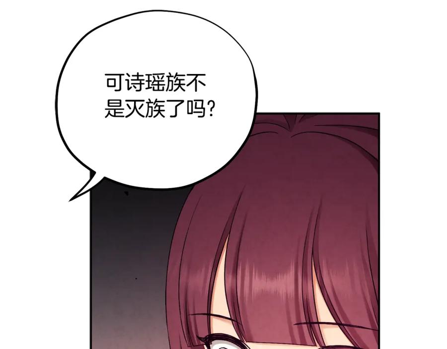 太阳的主人 - 第111话 你不能这么做 - 第66张图