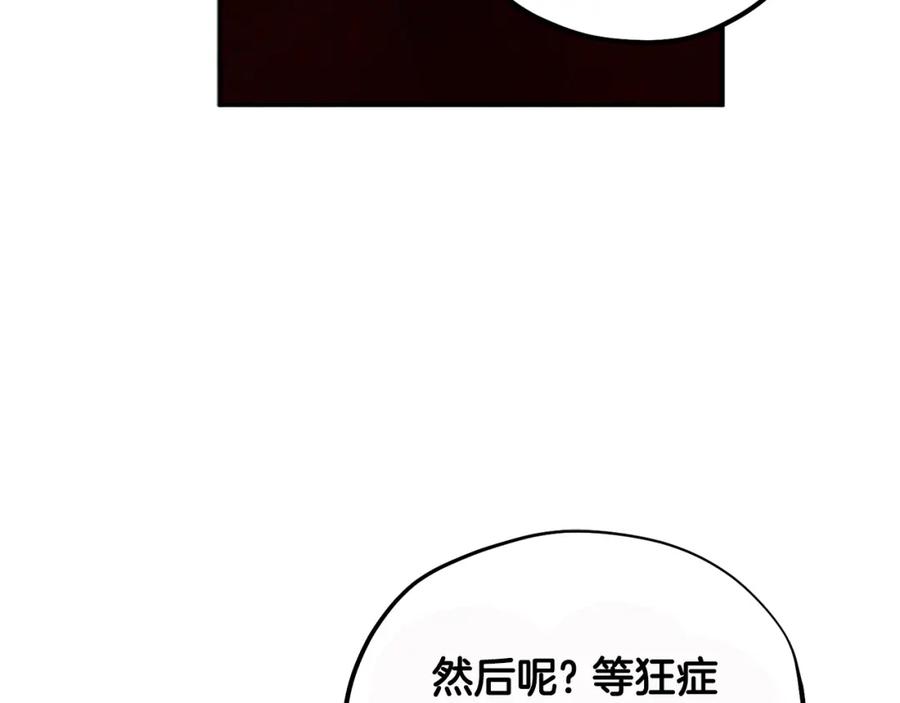 太阳的主人 - 第111话 你不能这么做 - 第102张图