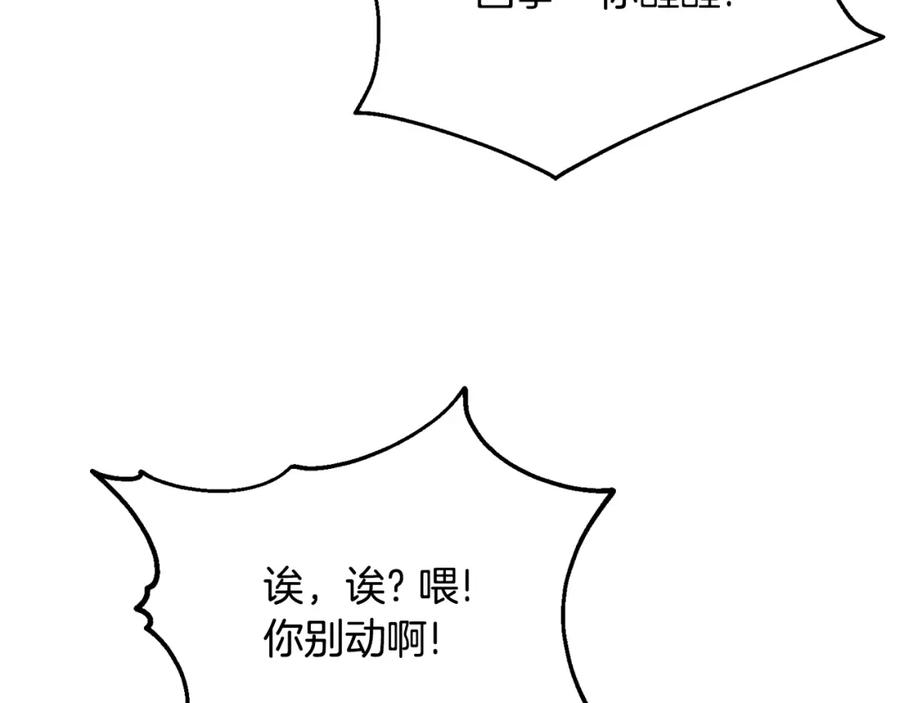 太阳的主人 - 第111话 你不能这么做 - 第32张图