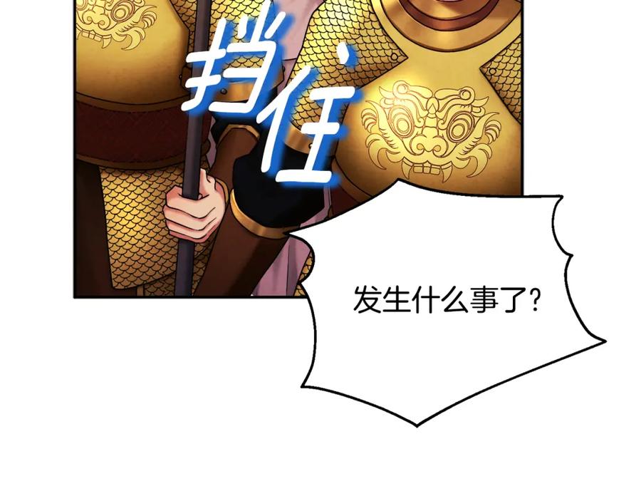 太阳的主人 - 第111话 你不能这么做 - 第20张图