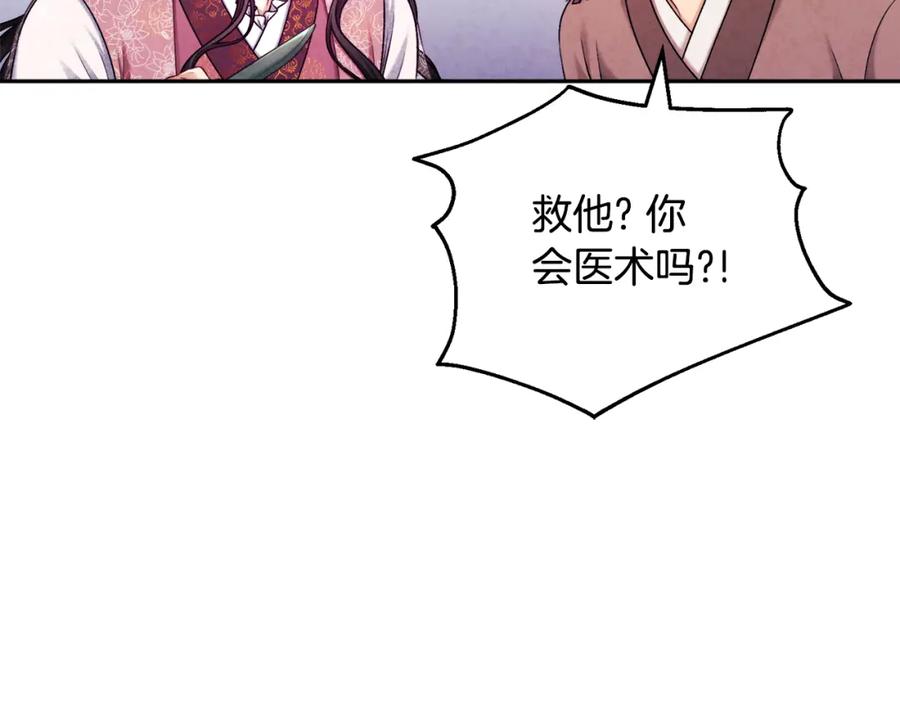 太阳的主人 - 第111话 你不能这么做 - 第46张图