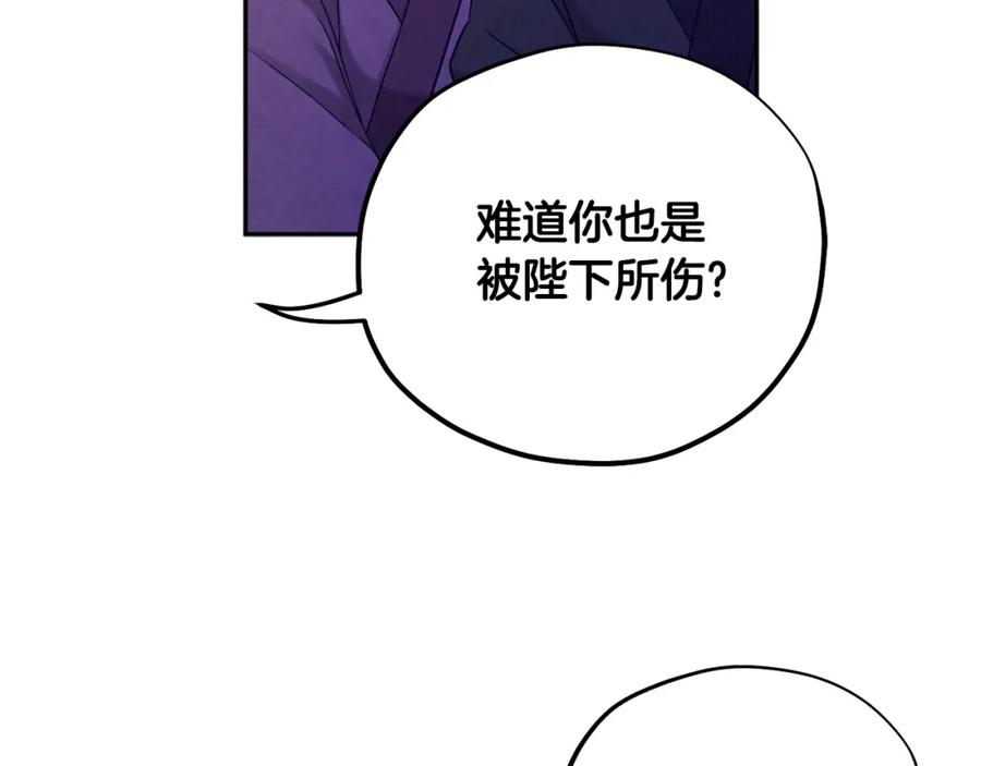 太阳的主人 - 第111话 你不能这么做 - 第87张图