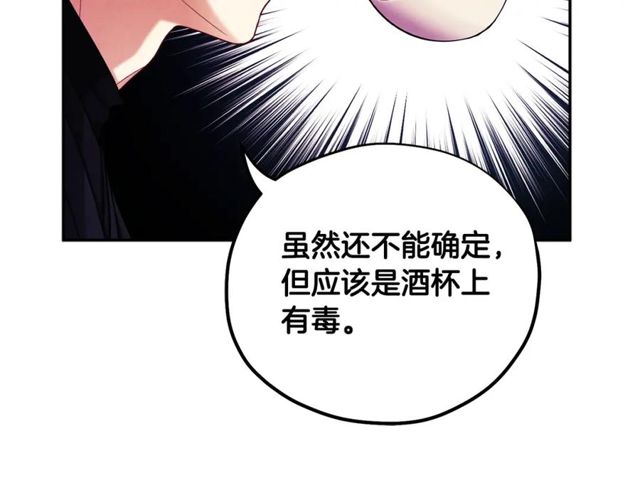 太阳的主人 - 第111话 你不能这么做 - 第79张图