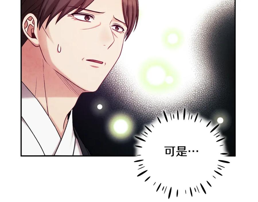 太阳的主人 - 第111话 你不能这么做 - 第151张图