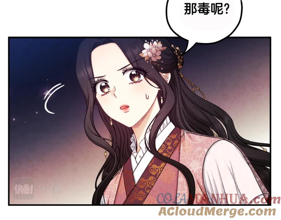 太阳的主人 - 第111话 你不能这么做 - 第105张图